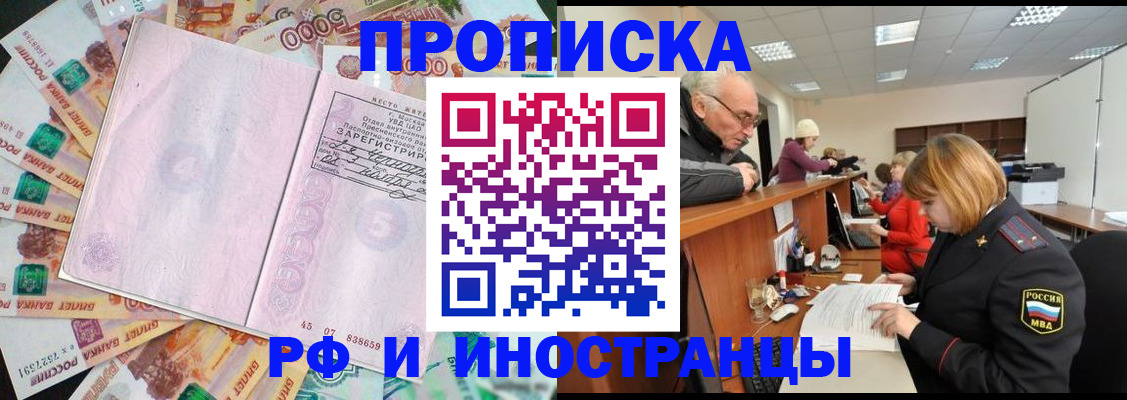 прописка в Балабаново