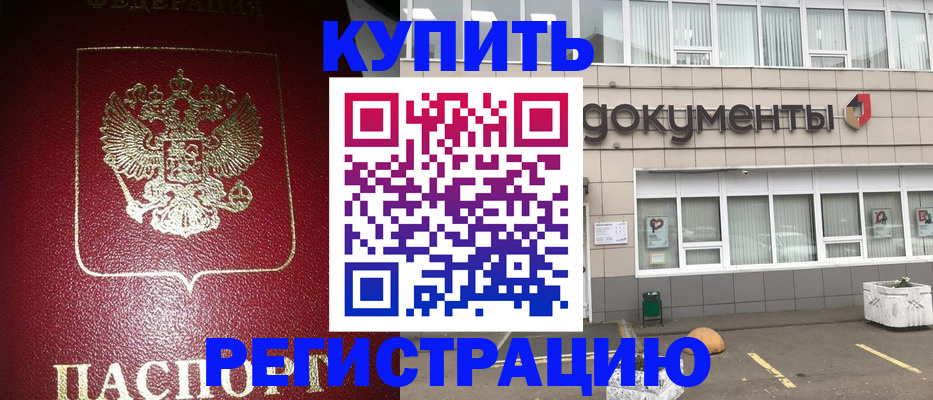 временная регистрация для школы в Балабаново